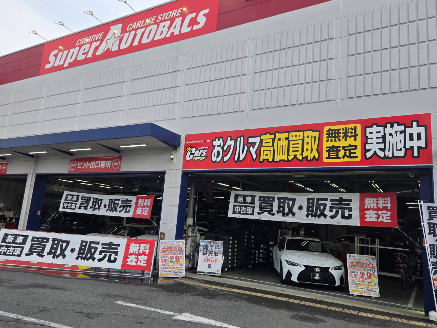 Images スーパーオートバックス高槻店