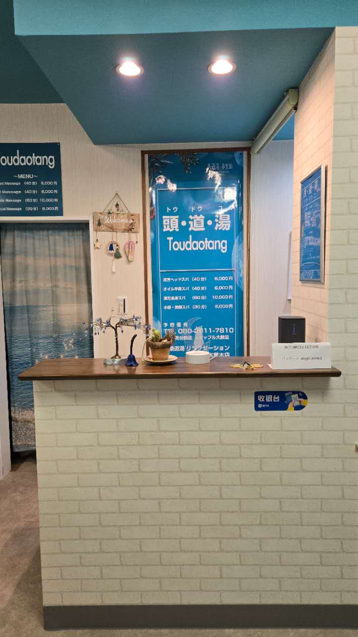 Images 頭道湯リラクゼーション 本厚木店