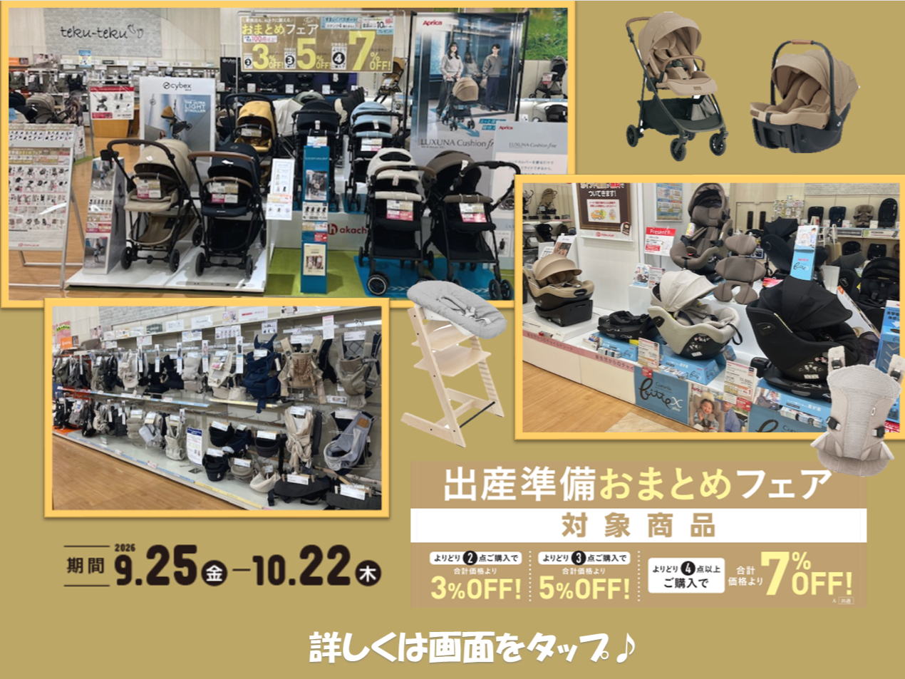 仙台泉店｜ベビー用品・マタニティ用品のアカチャンホンポ