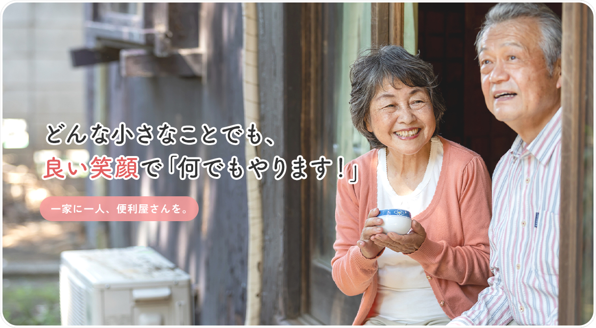 Images 便利屋&リフォーム まごのて便利サービス（株式会社3WIN）