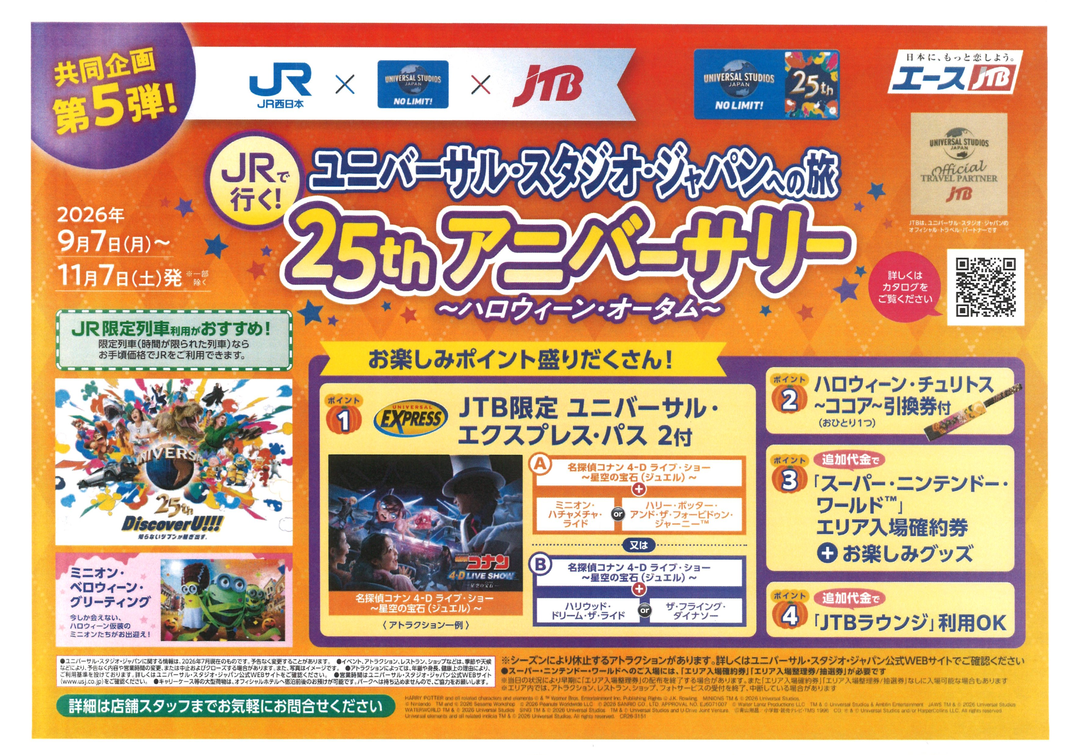 JTB ニューポートひたちなか店: 茨城県 ひたちなか市