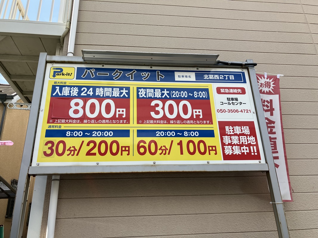 Images パークイット北葛西2丁目