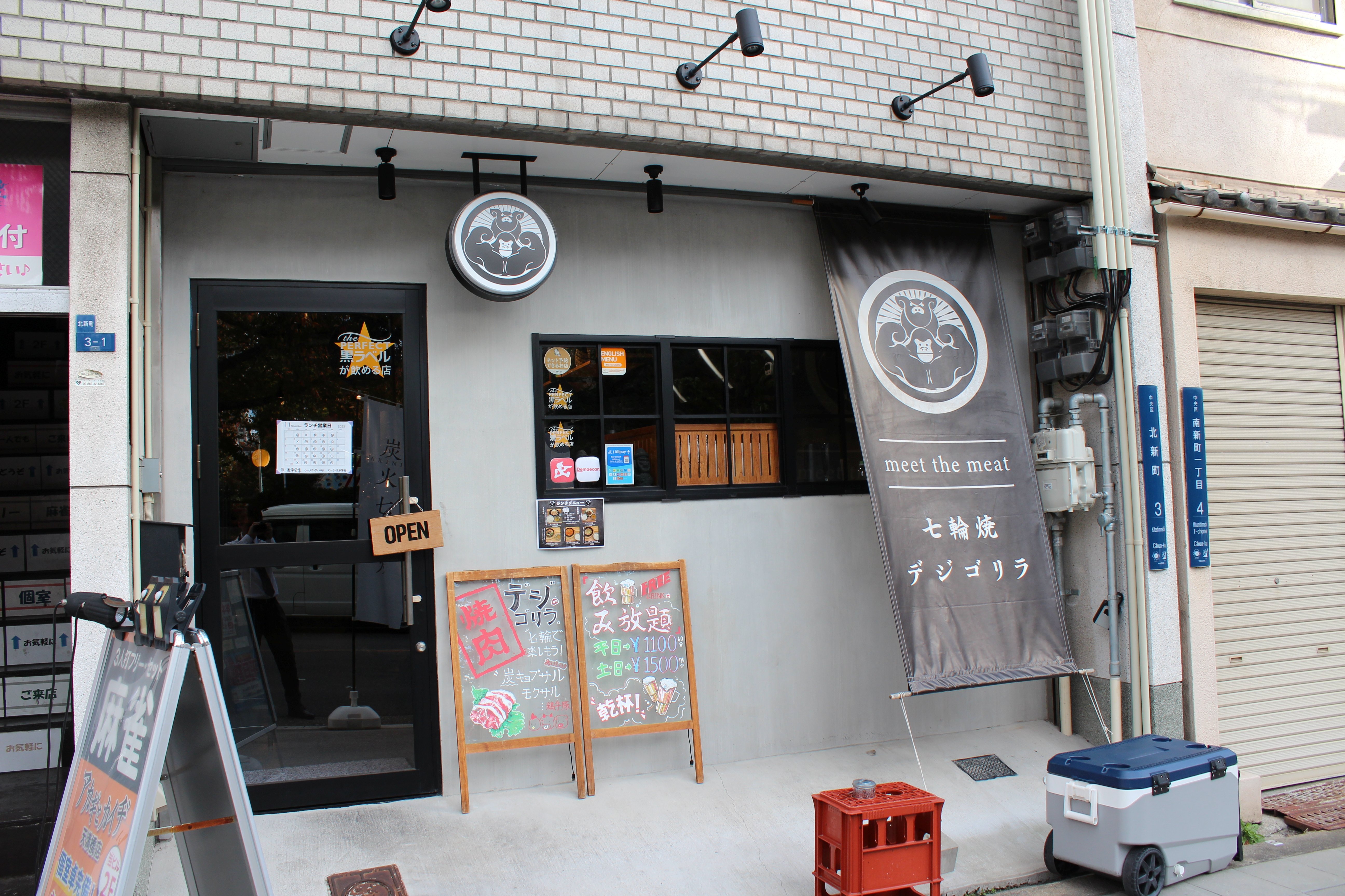 Images 焼肉居酒屋 デジゴリラ 谷町四丁目店