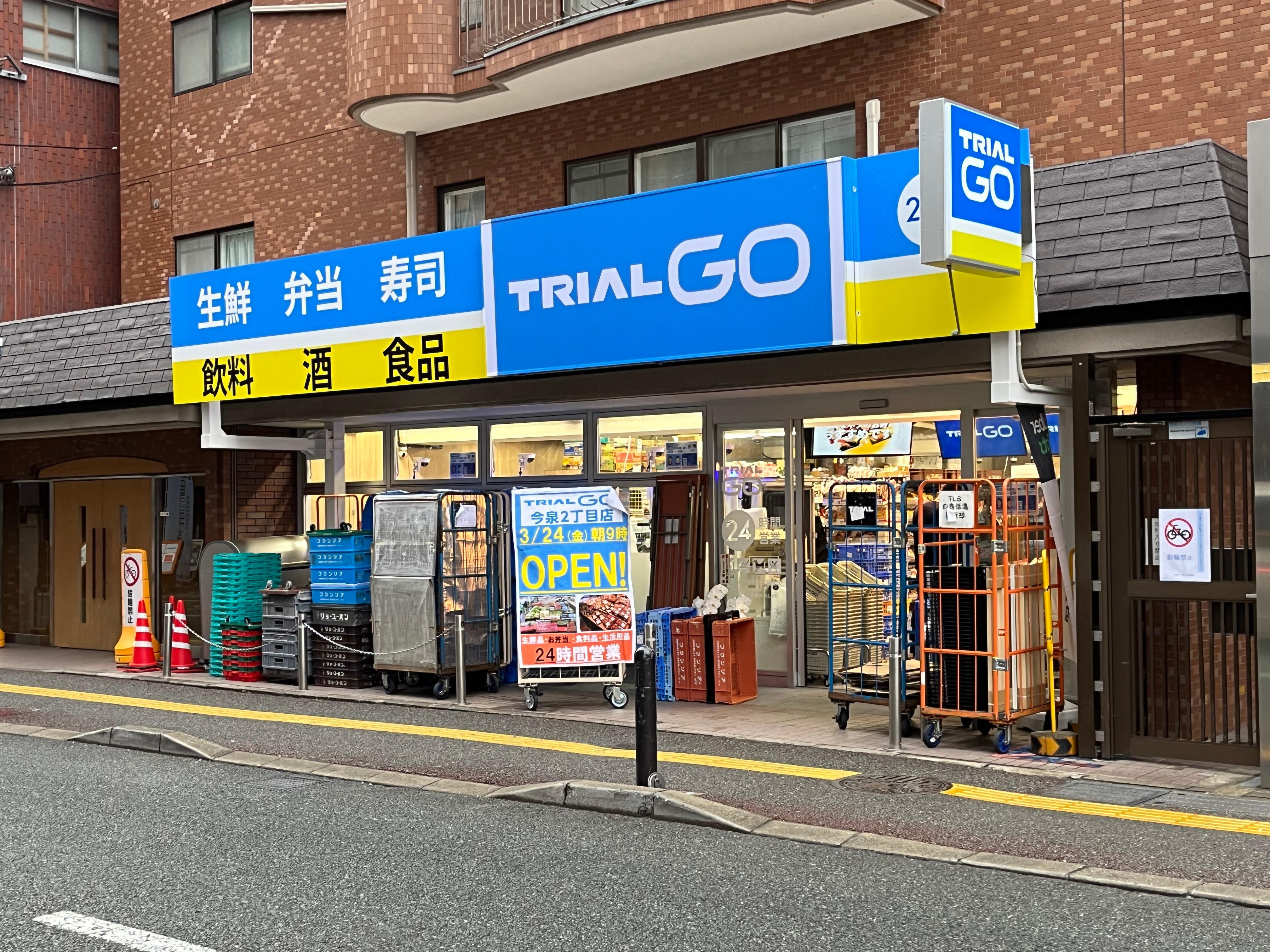 Images TRIAL GO 今泉2丁目店