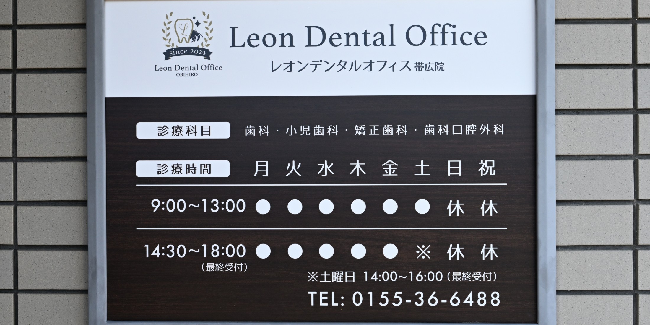 Images レオンデンタルオフィス帯広院