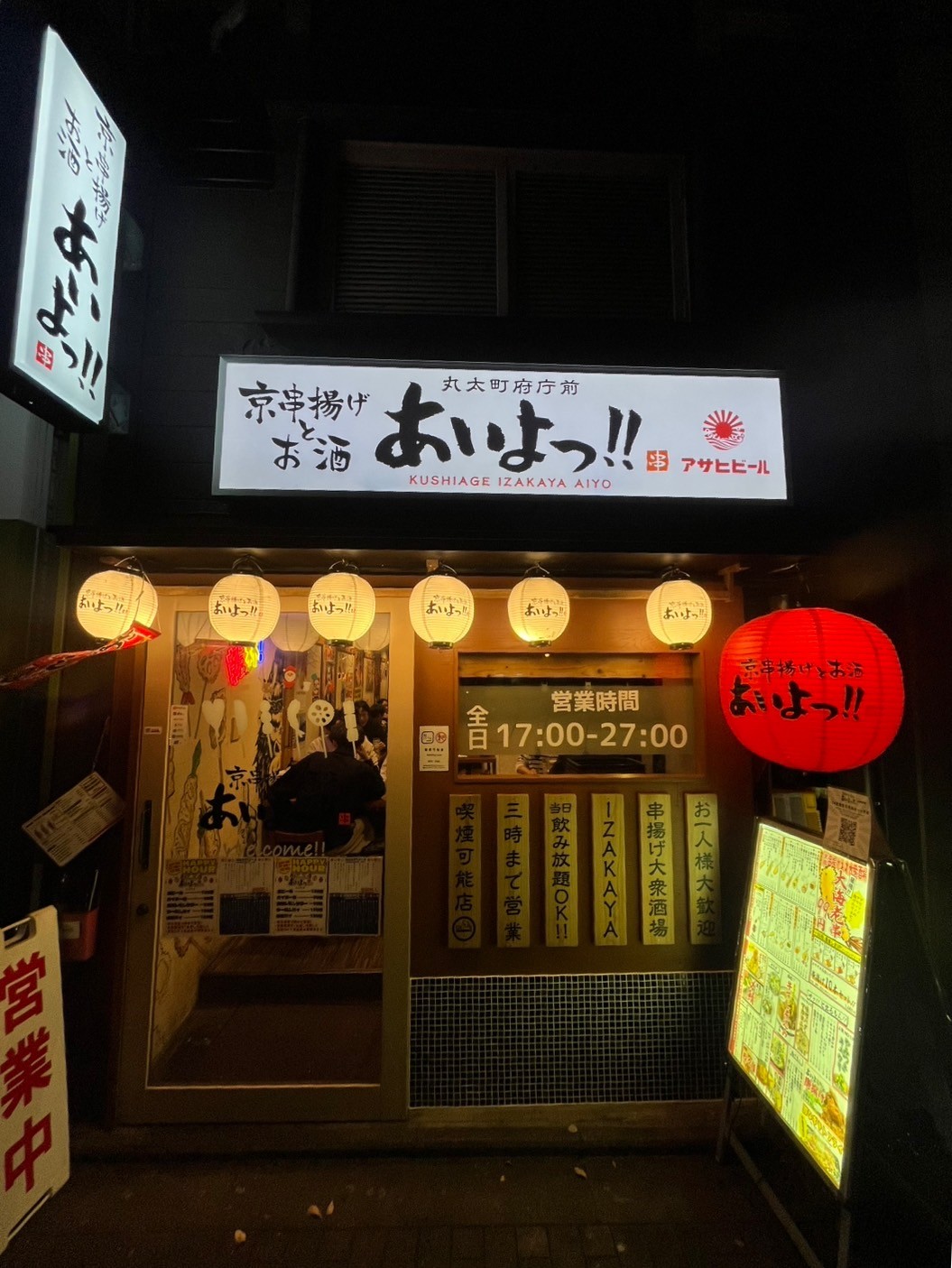 Images あいよっ！丸太町府庁前店