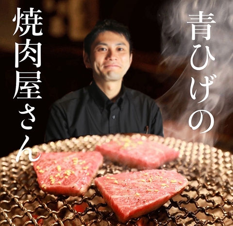 Images 広島牛焼肉青ひげ