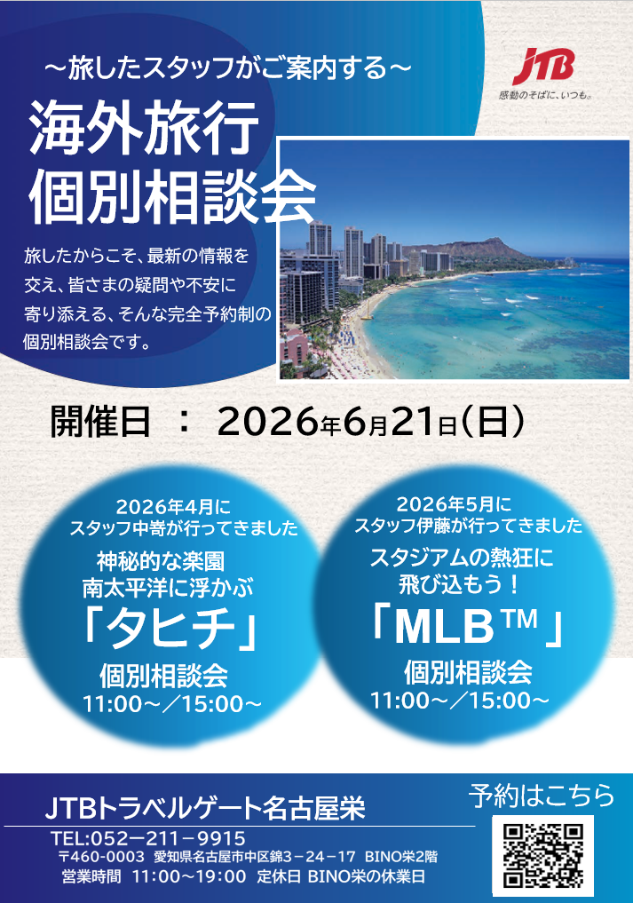 JTB トラベルゲート名古屋栄: 愛知県 名古屋市