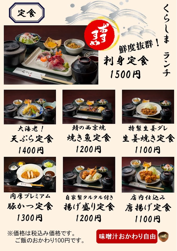 Images 食育の店 旬菜魚 くらしま