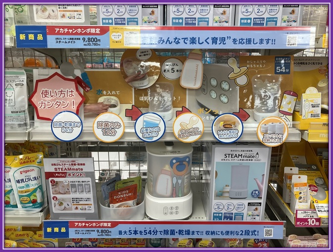 アリオ葛西店｜ベビー用品・マタニティ用品のアカチャンホンポ