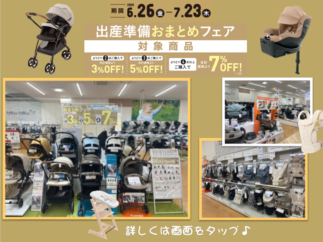 子供用品 マタニティ用品 仙台泉店｜ベビー用品・マタニティ用品のアカチャンホンポ
