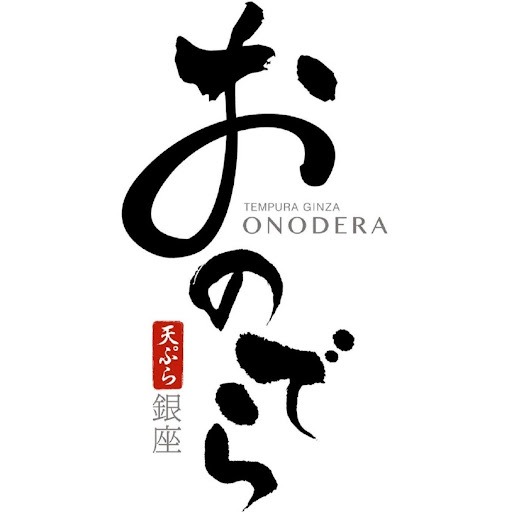 天ぷら 銀座おのでら 並木通り店 Logo