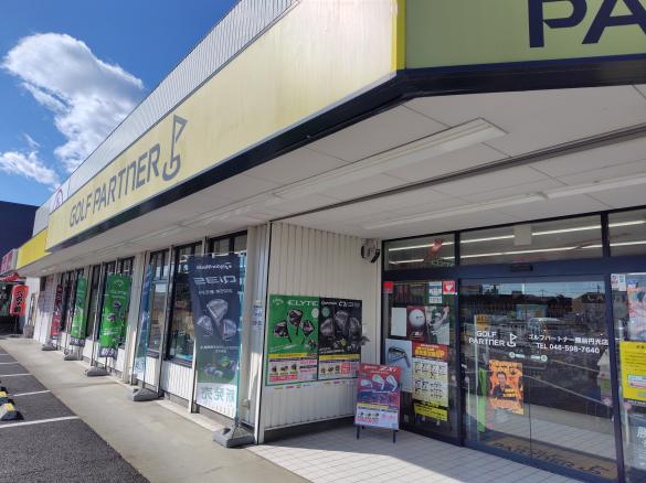 Images ゴルフパートナー 熊谷円光店