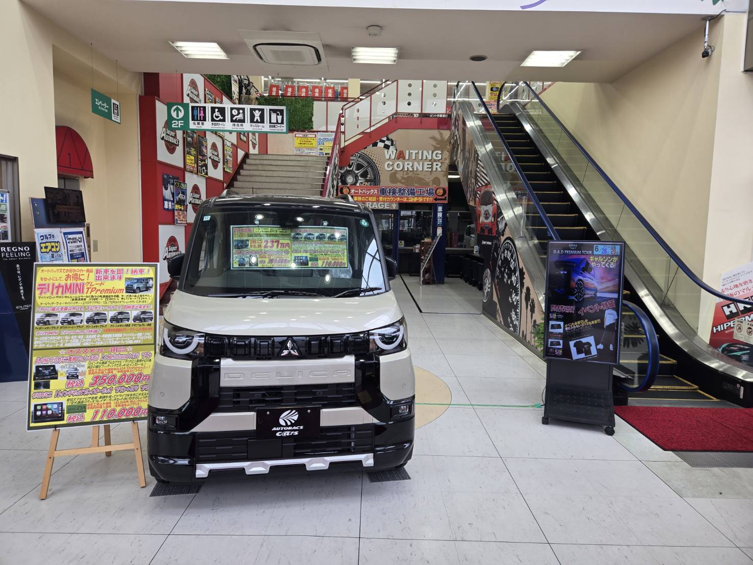 Images スーパーオートバックス高槻店