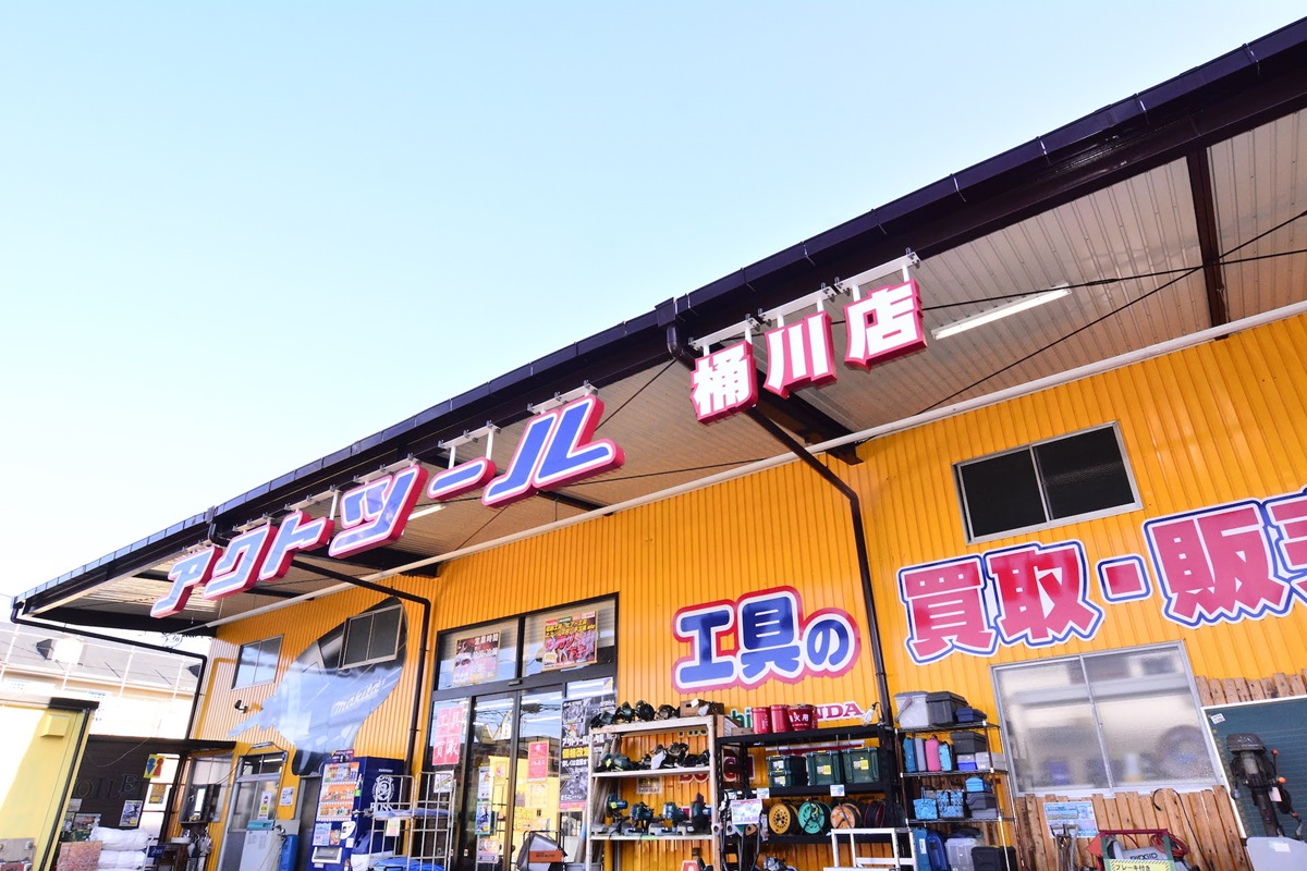 Images アクトツール桶川店