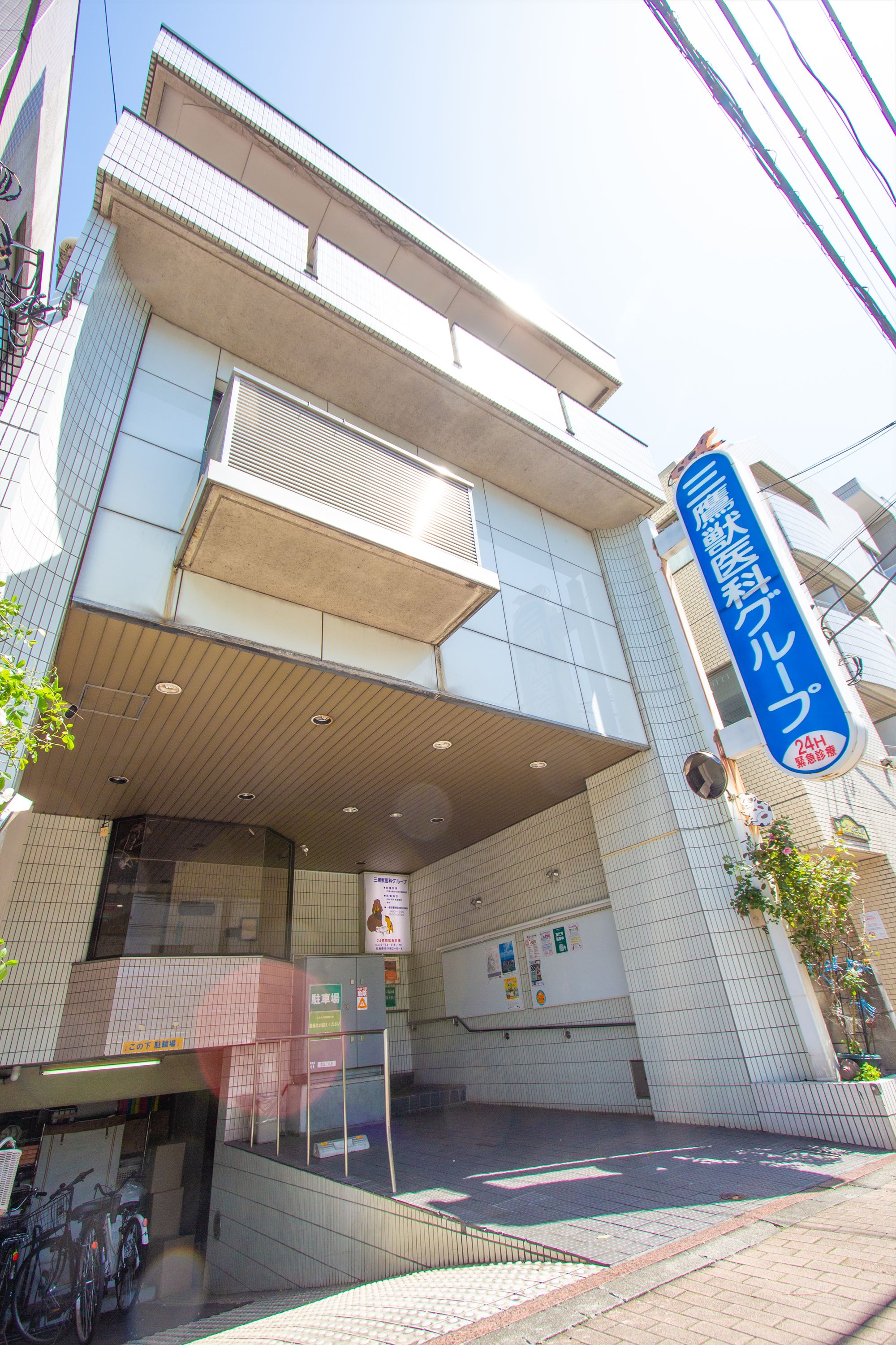 Images 三鷹獣医科グループ