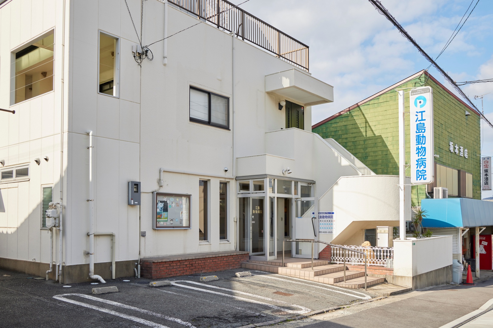 Images 江島動物病院 PAL動物病院グループ