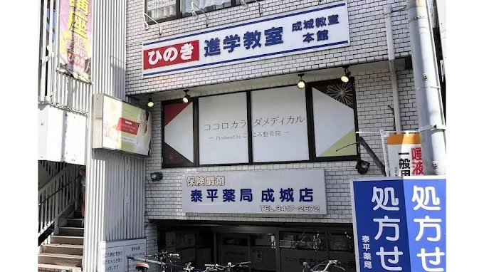 Images ココロカラダメディカル整体院 成城院
