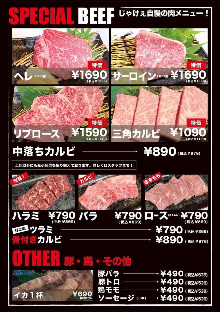 Images 炭火焼肉じゃけぇ 阪急伊丹店