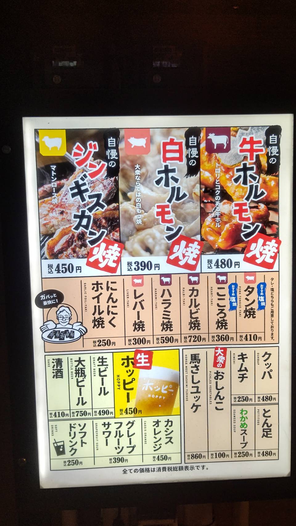 Images 横浜の大衆焼肉 上大岡駅前店