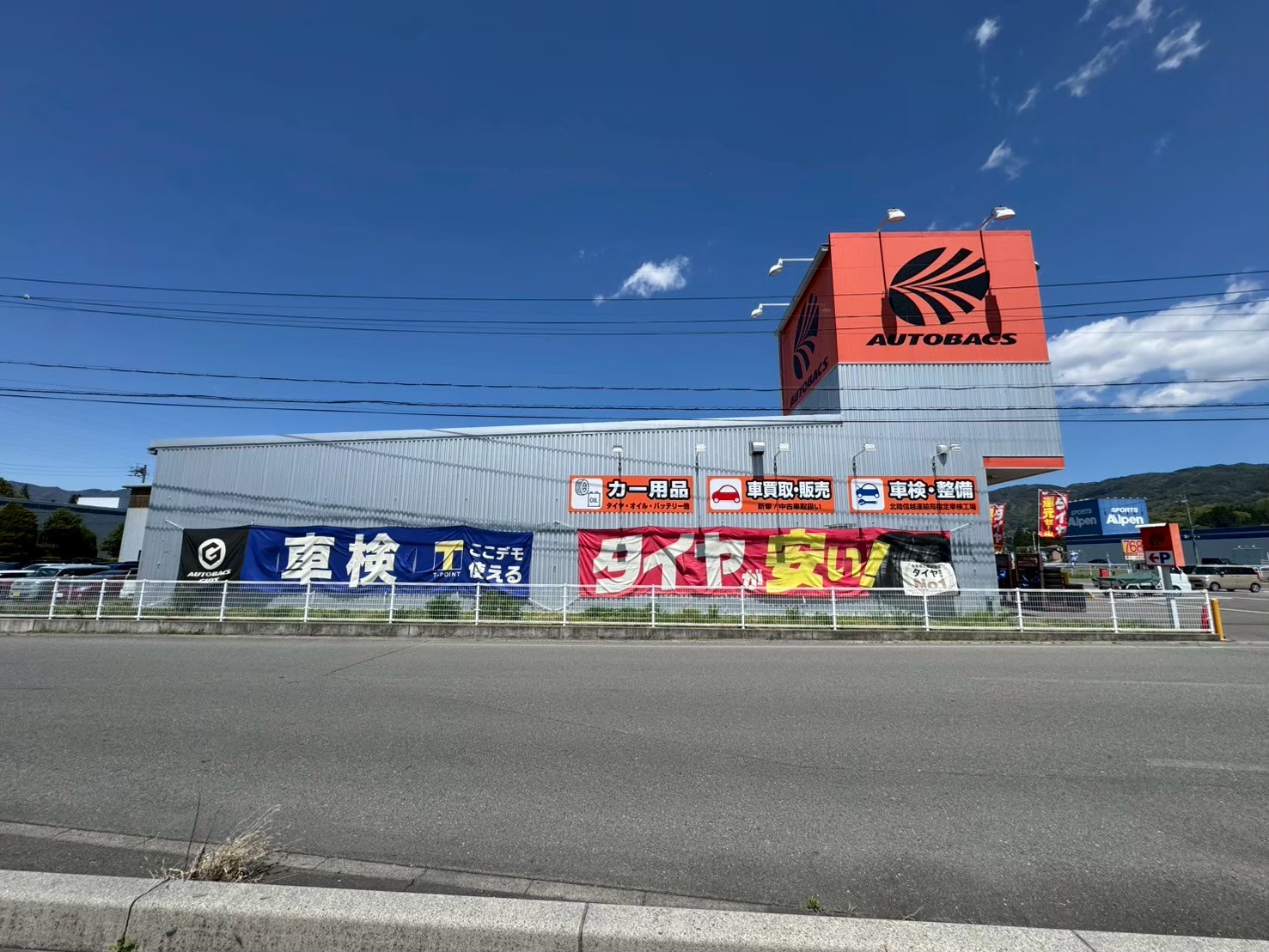 Images オートバックス伊那店