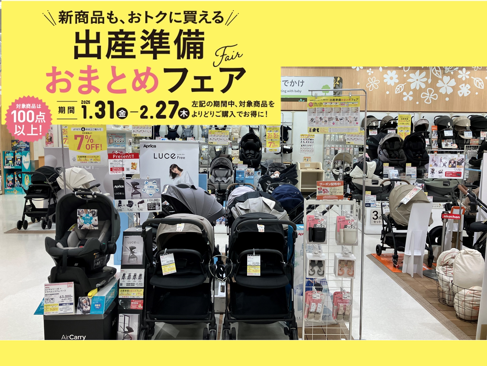 大宮宮原イトーヨーカドー店｜ベビー用品・マタニティ用品の 