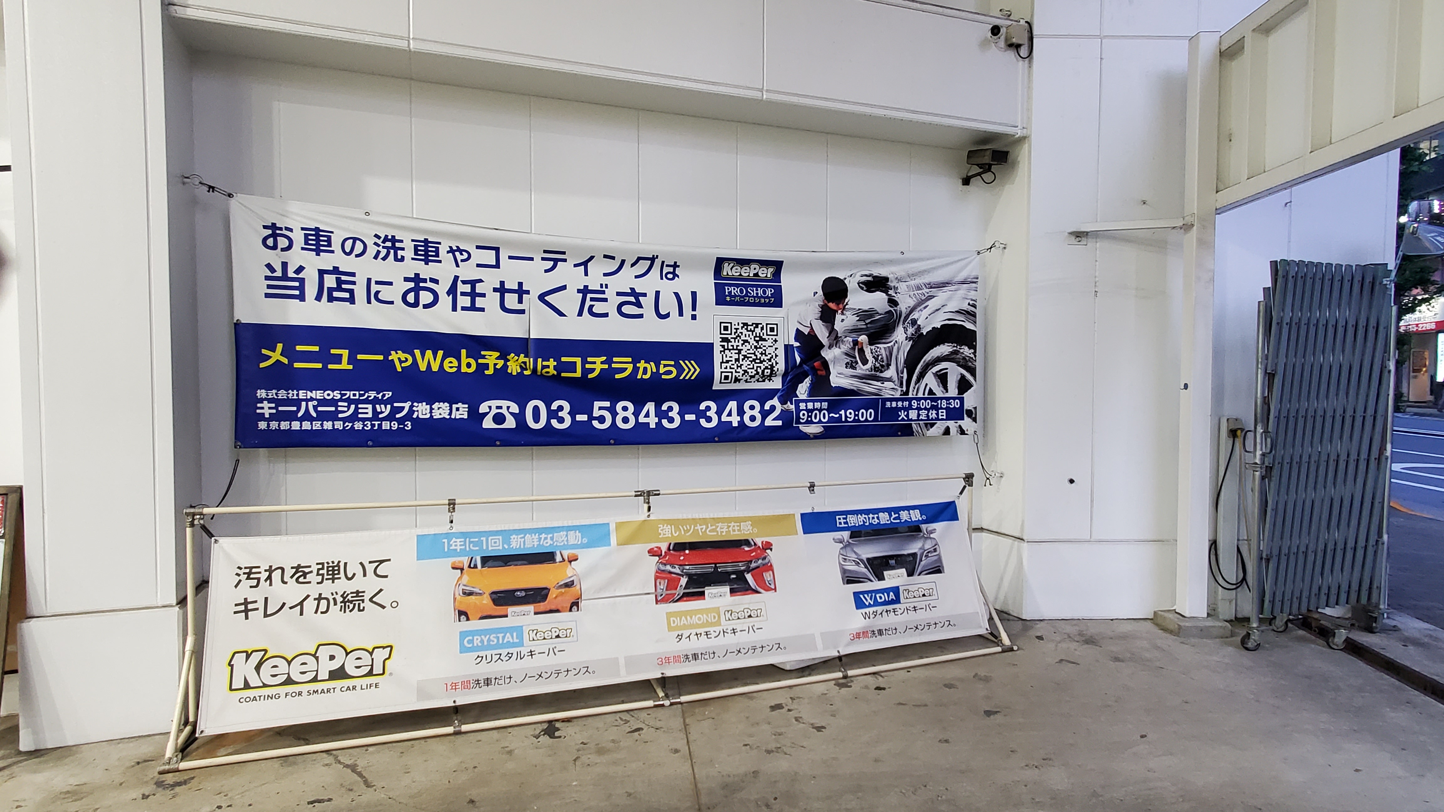 Images KeePerPROSHOP池袋店　雑司が谷