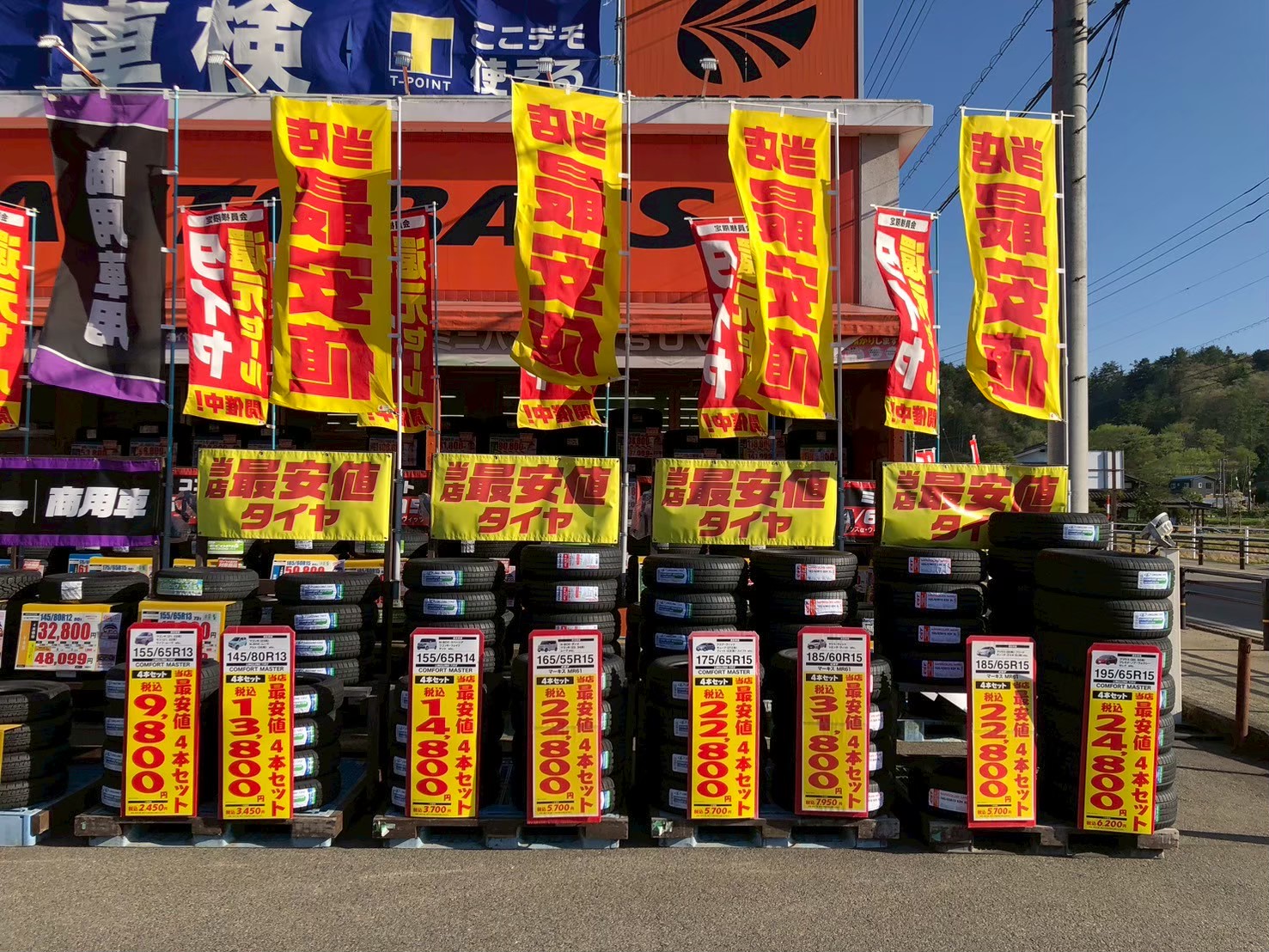 Images オートバックス高山店