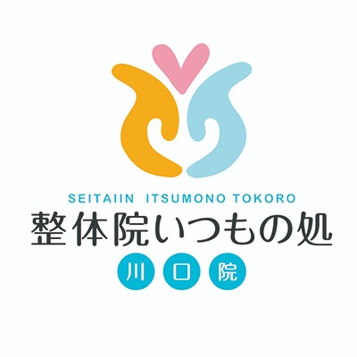 整体院いつもの処川口院 Logo