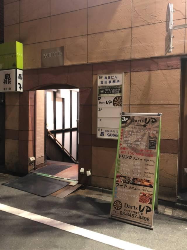 Images Darts UP新宿三丁目店