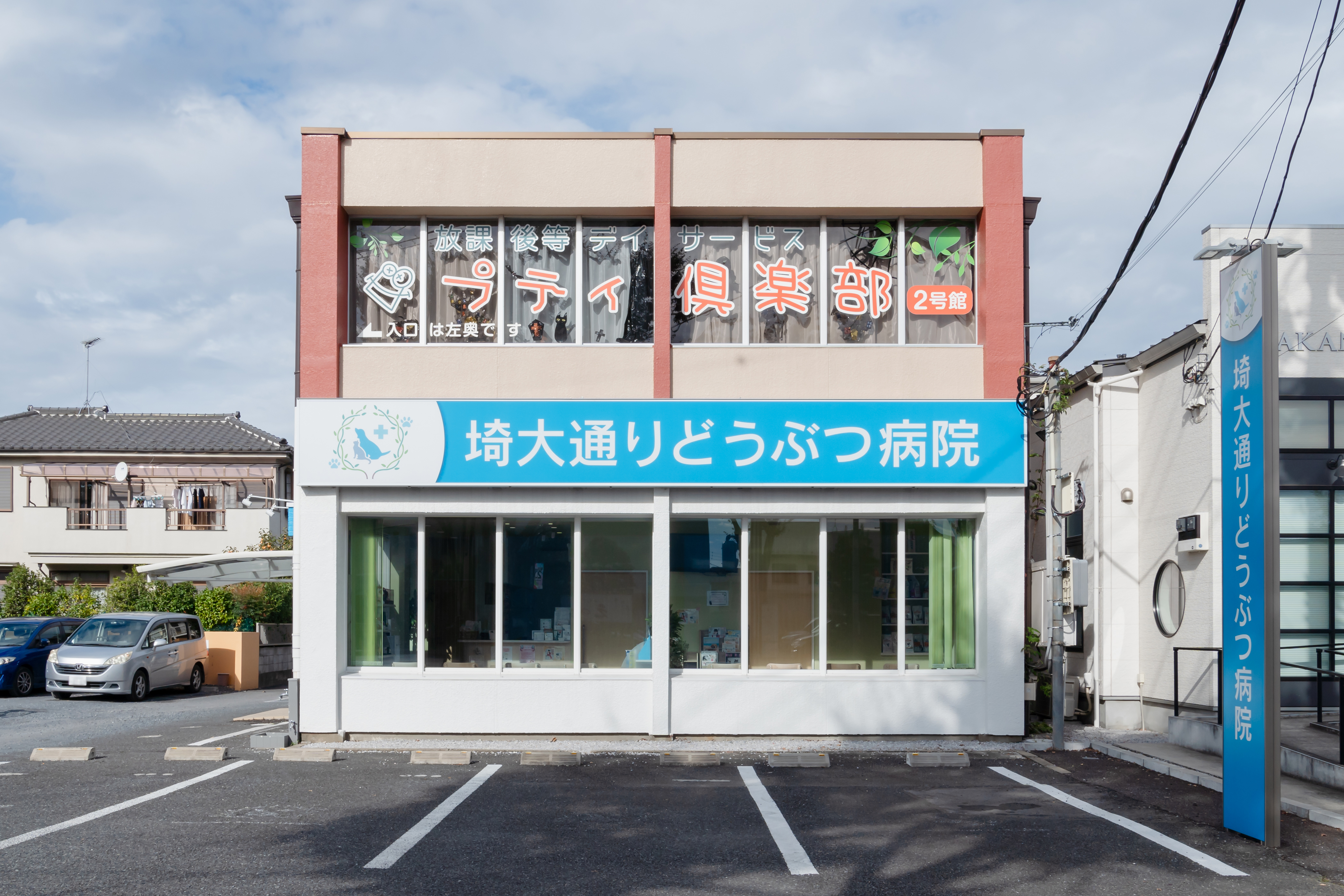 Images 埼大通りどうぶつ病院