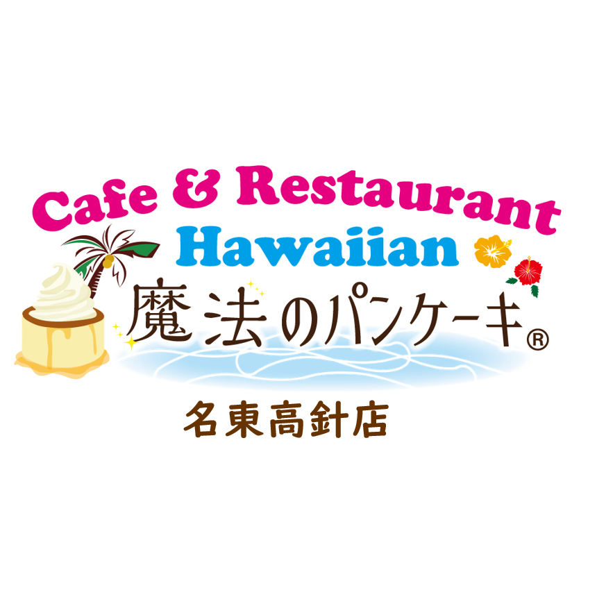 魔法のパンケーキ名東高針店 Logo
