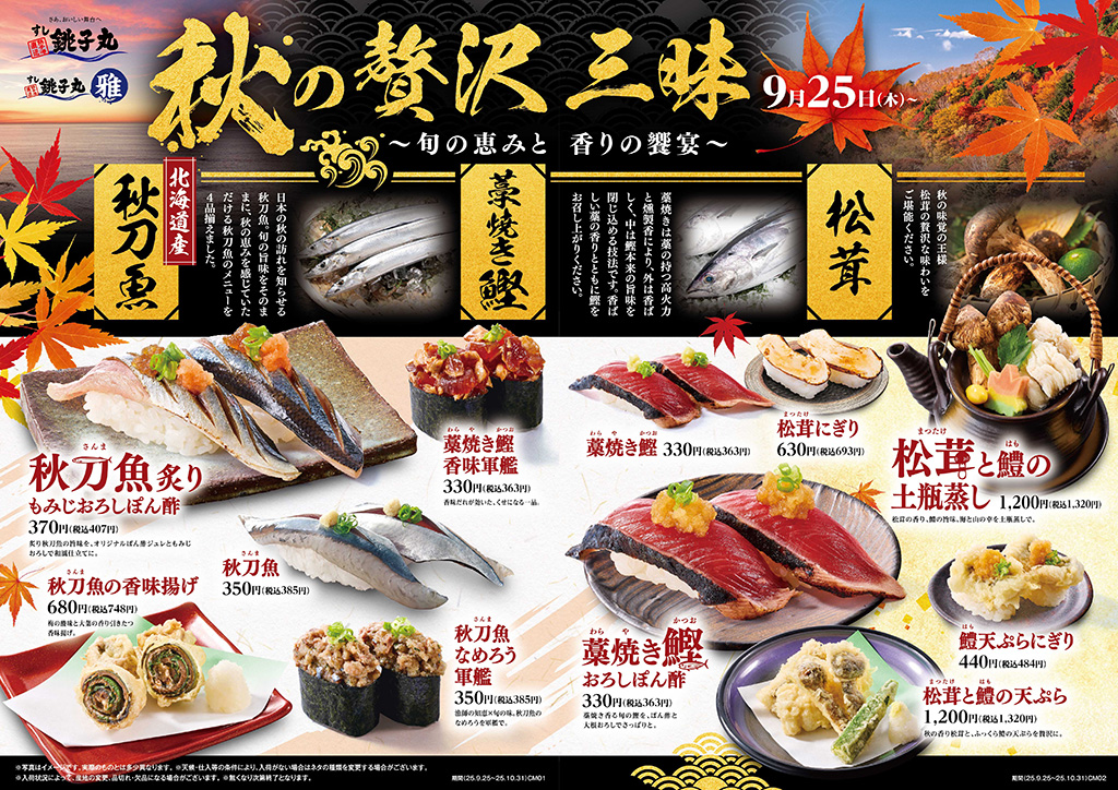 期間限定メニュー