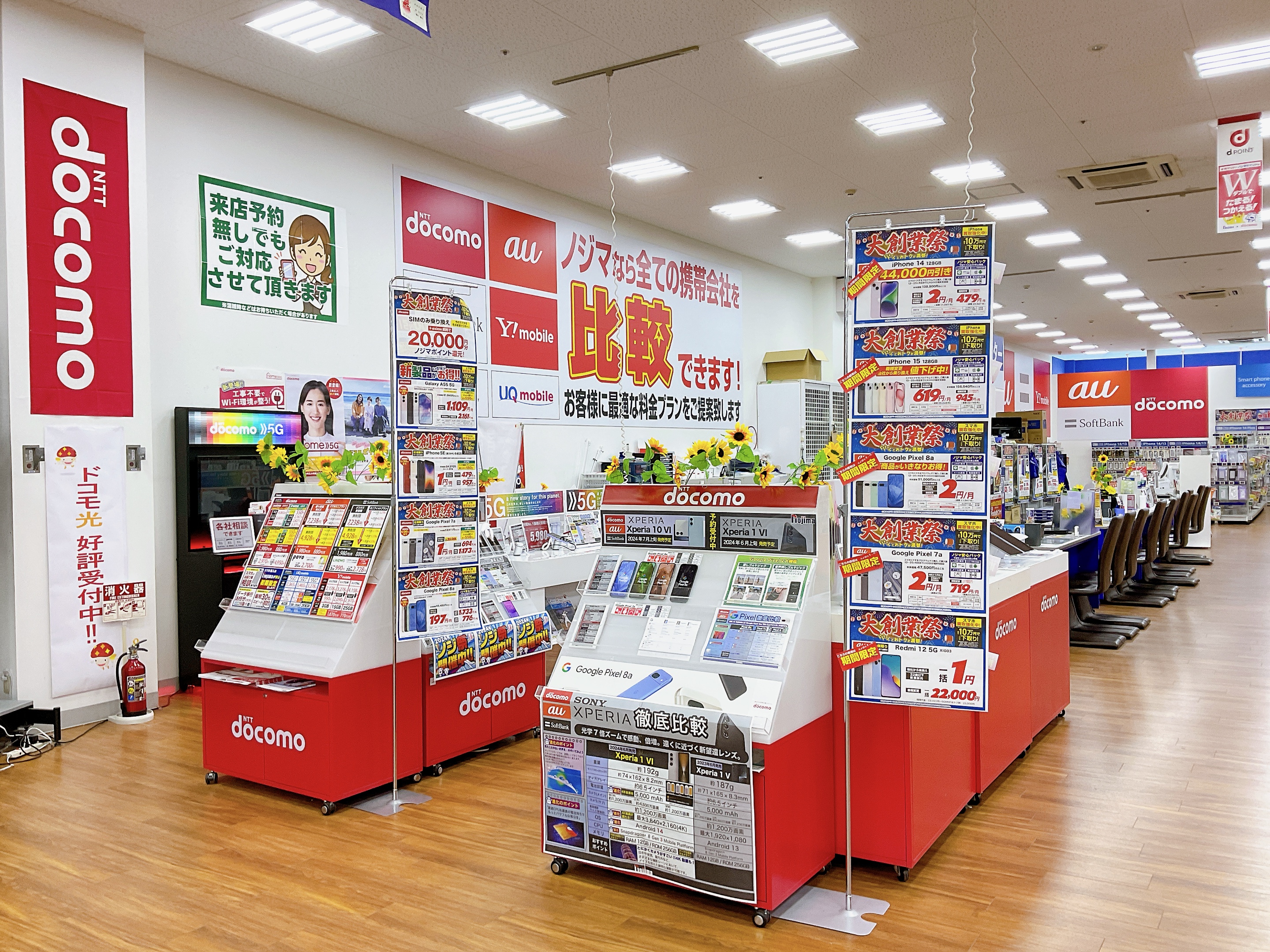 Images ノジマ 清水店