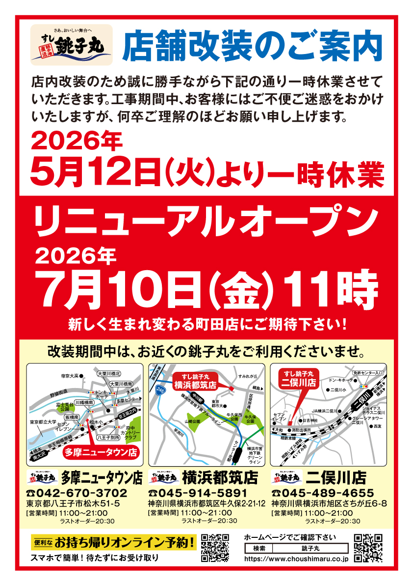 期間限定メニュー