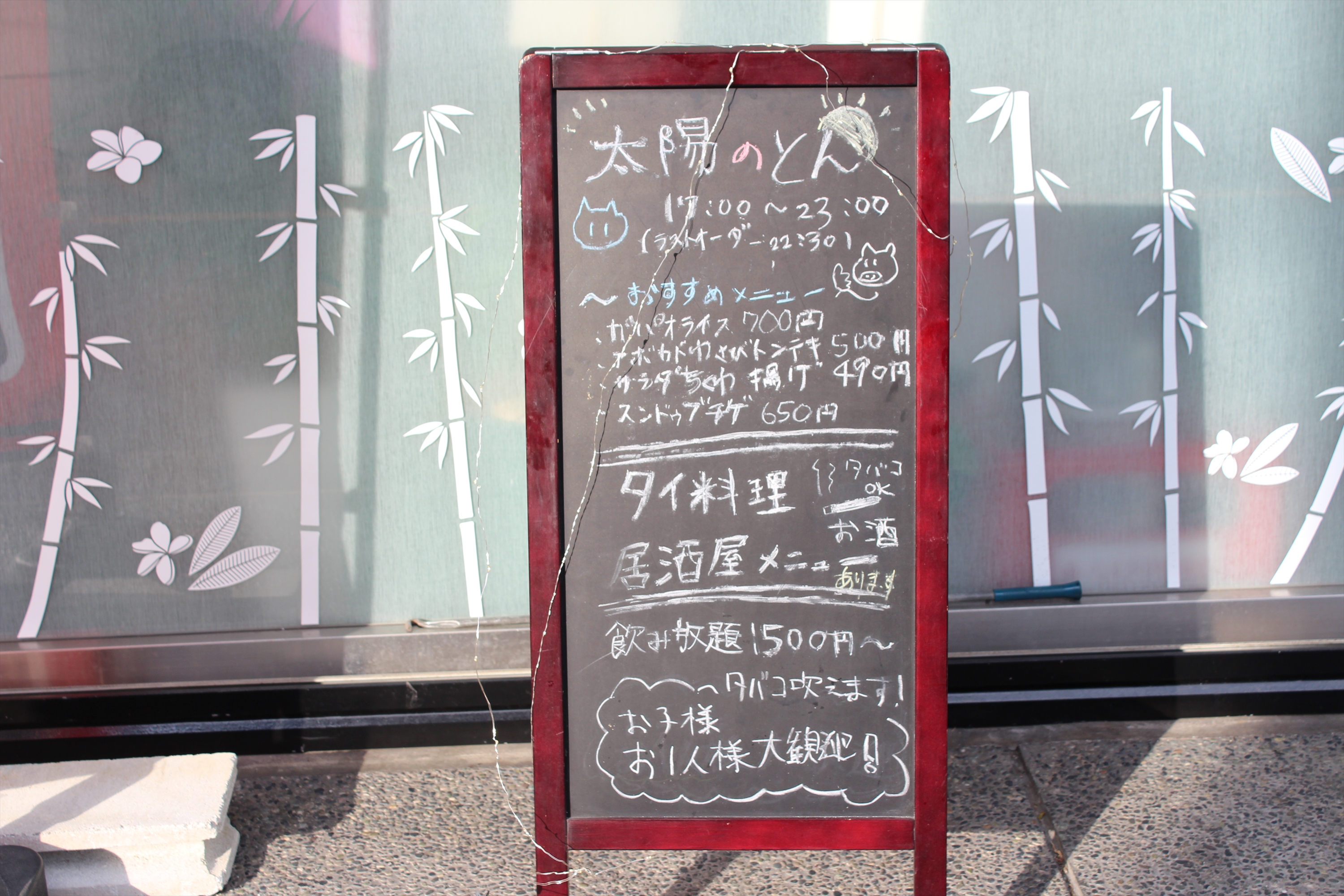 Images 太陽のとん