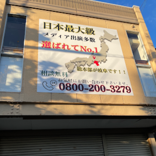 Images 総合探偵社シークレットジャパン本部