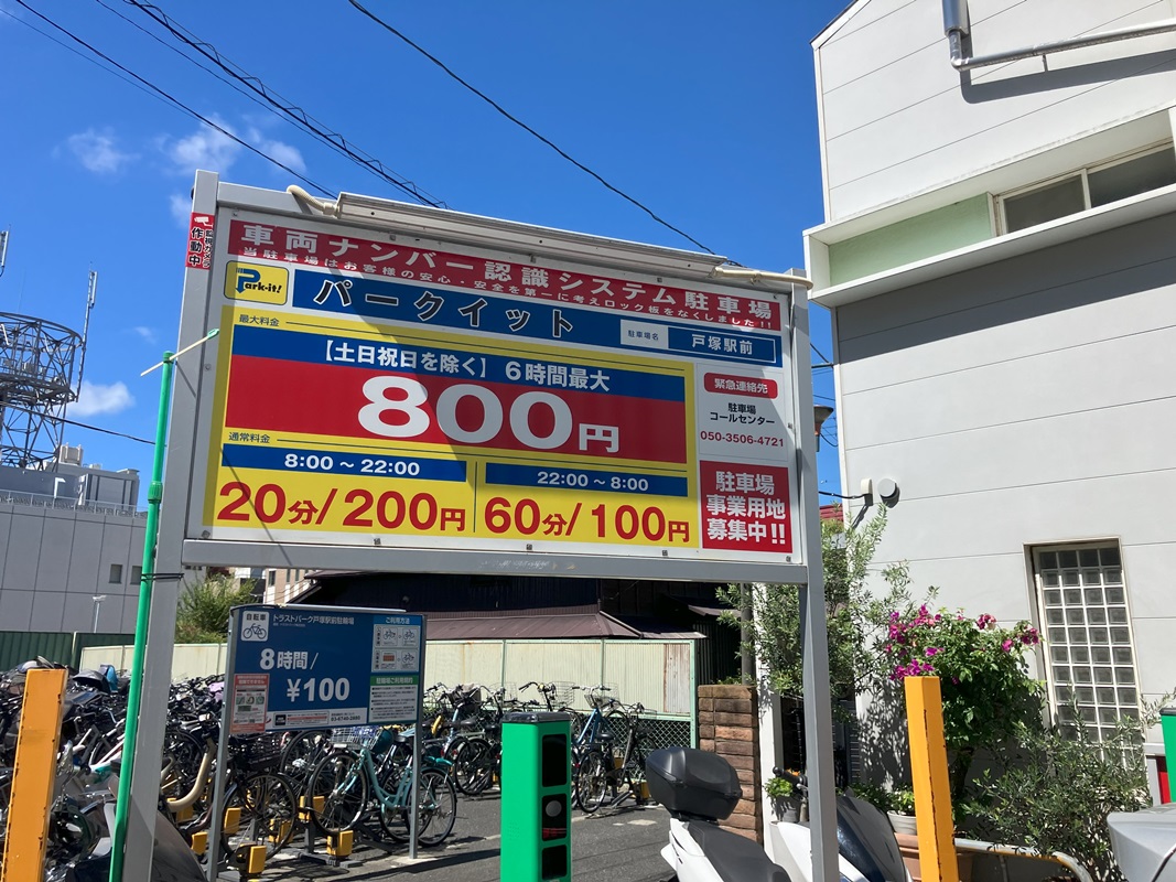 Images パークイット戸塚駅前