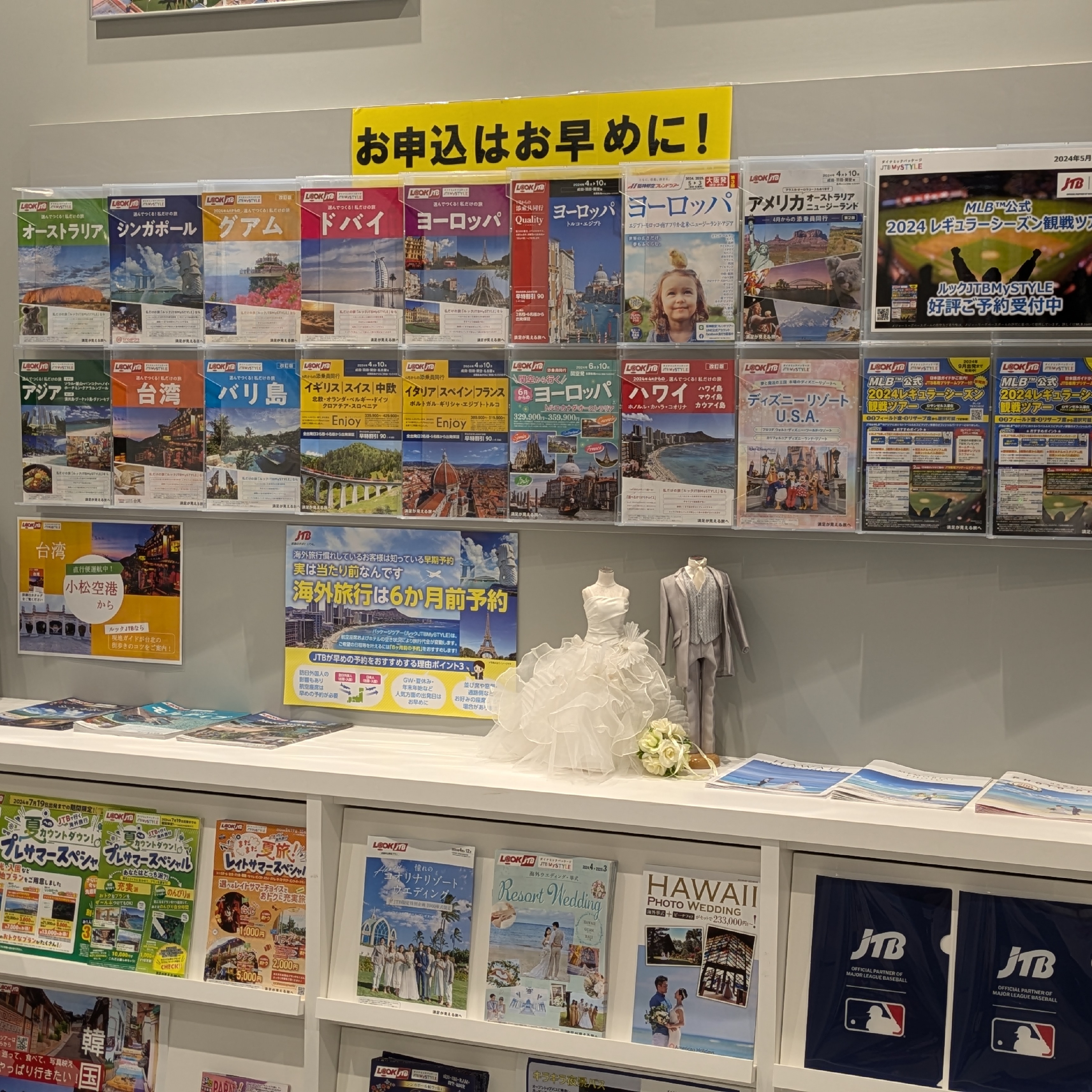 Images JTB イオンモール白山店