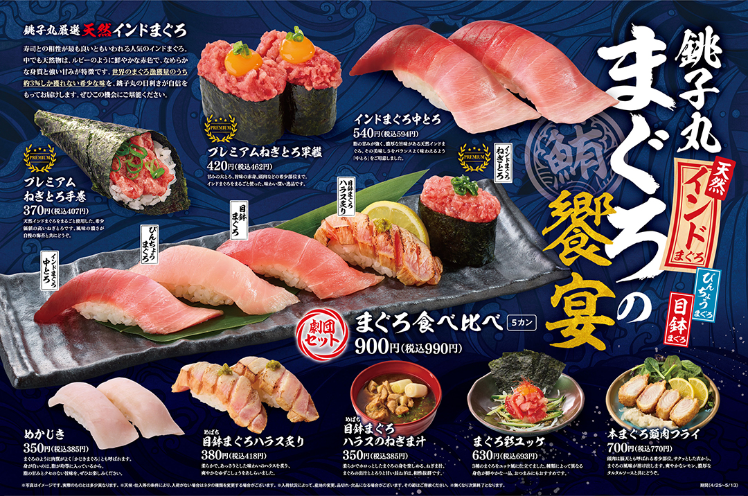 期間限定メニュー