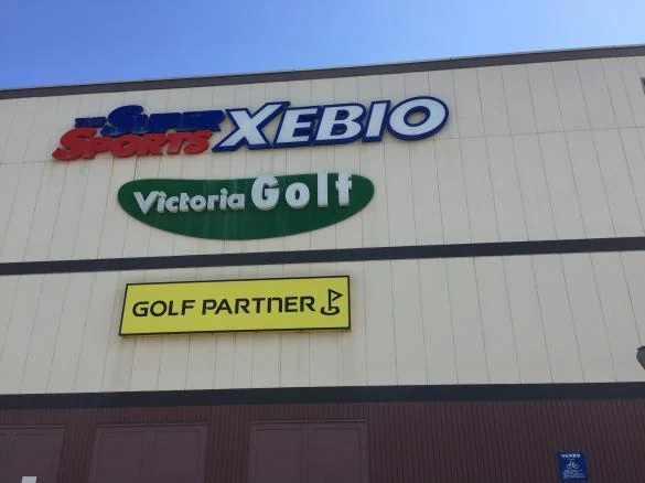 Images ゴルフパートナー ヴィクトリアゴルフ沖縄宜野湾店