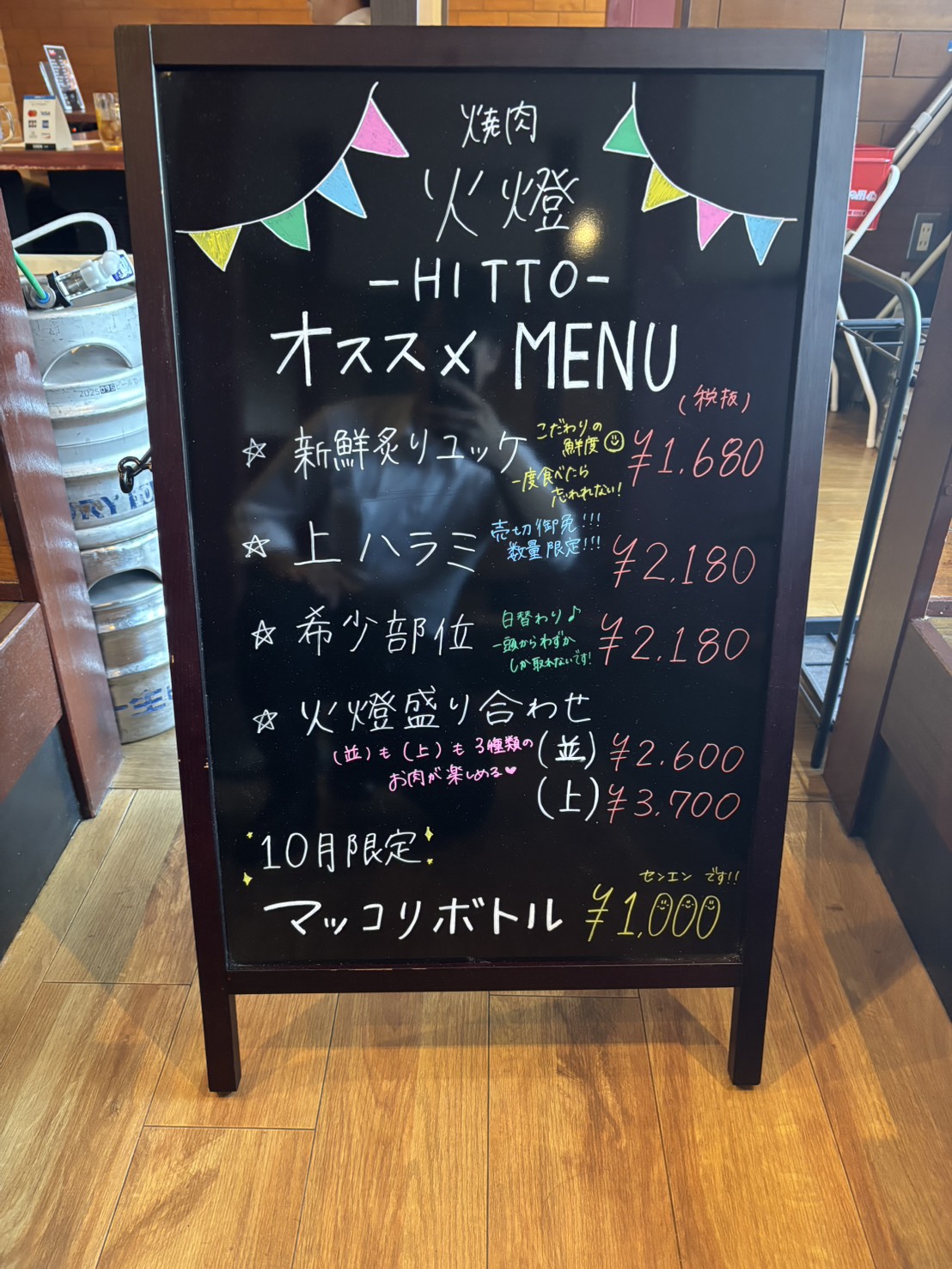 Images 焼肉 火燈 -HITTO-