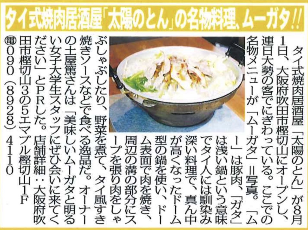 Images 太陽のとん