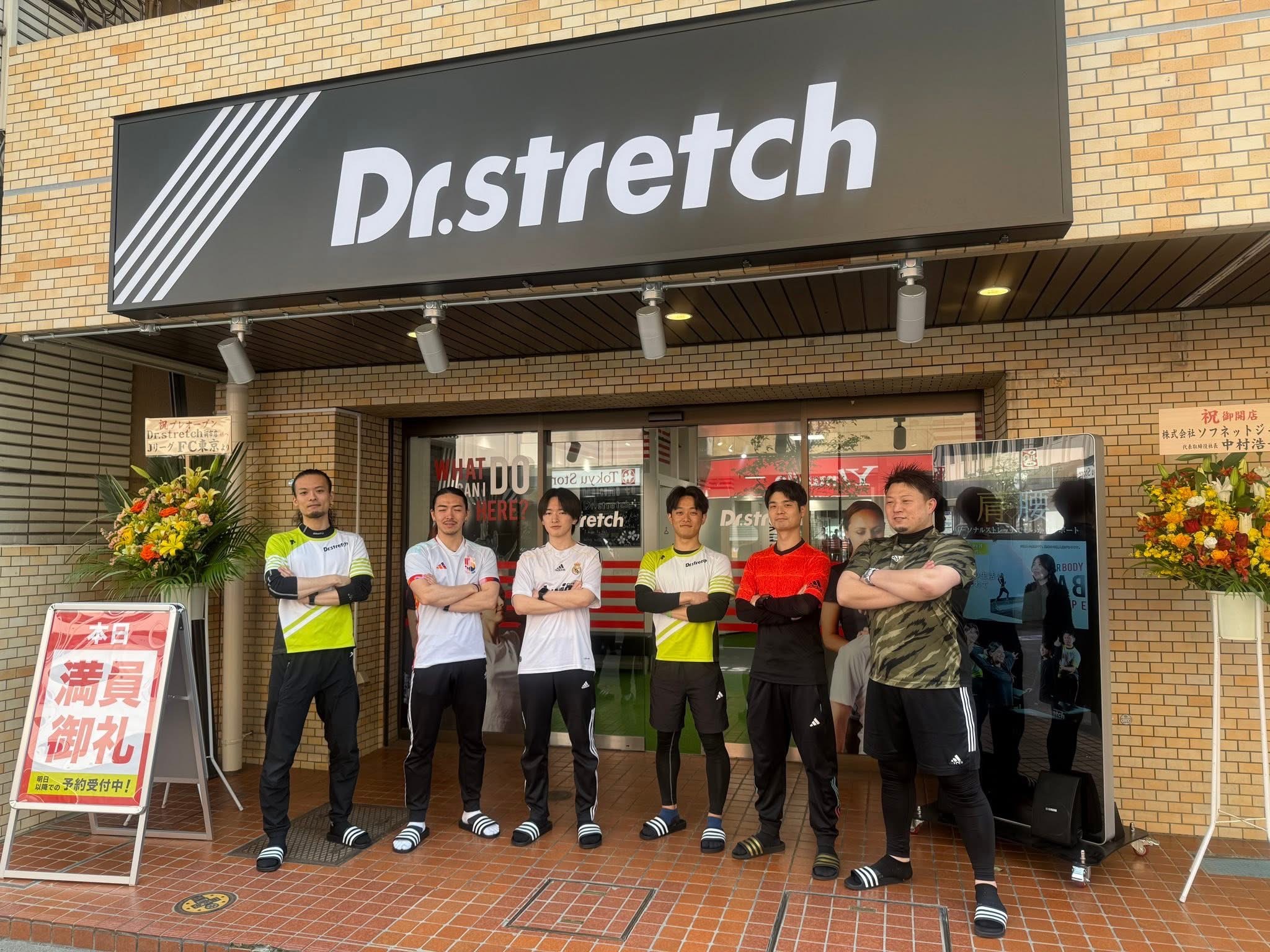 Images Dr.ストレッチ調布店
