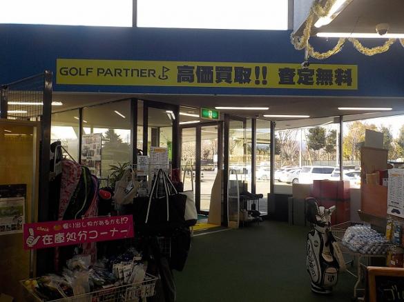 Images ゴルフパートナー 高崎スポーツセンタードライビングレンジ店