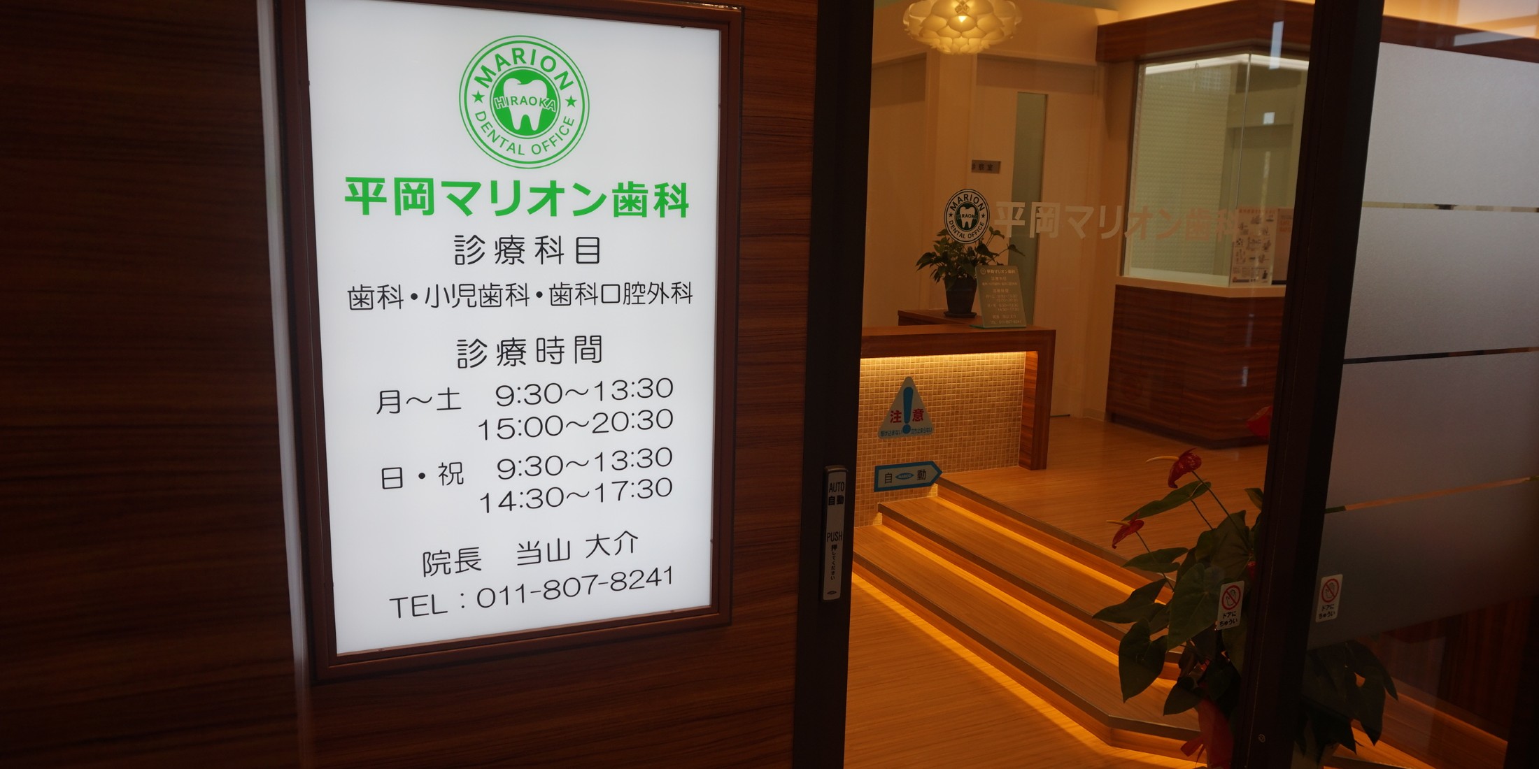 Images 平岡マリオン歯科