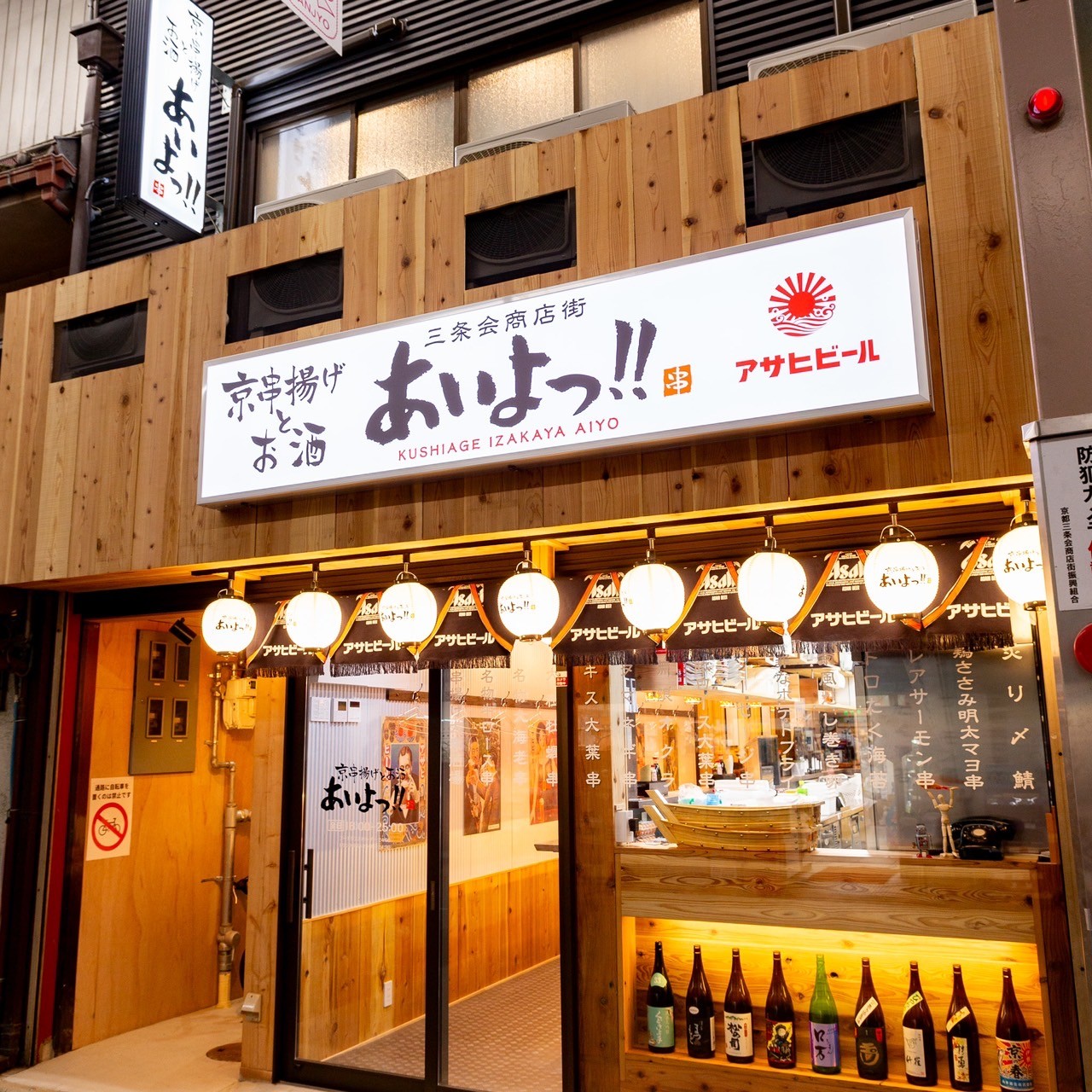 Images あいよっ！二条駅店（三条会商店街内）