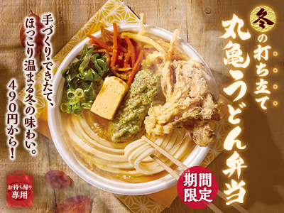 丸亀製麺上本町 | 大阪府大阪市 | 店舗詳細 | 店舗検索 | 讃岐釜揚げ