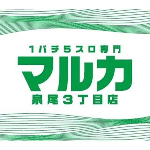 マルカ泉尾3丁目店 Logo