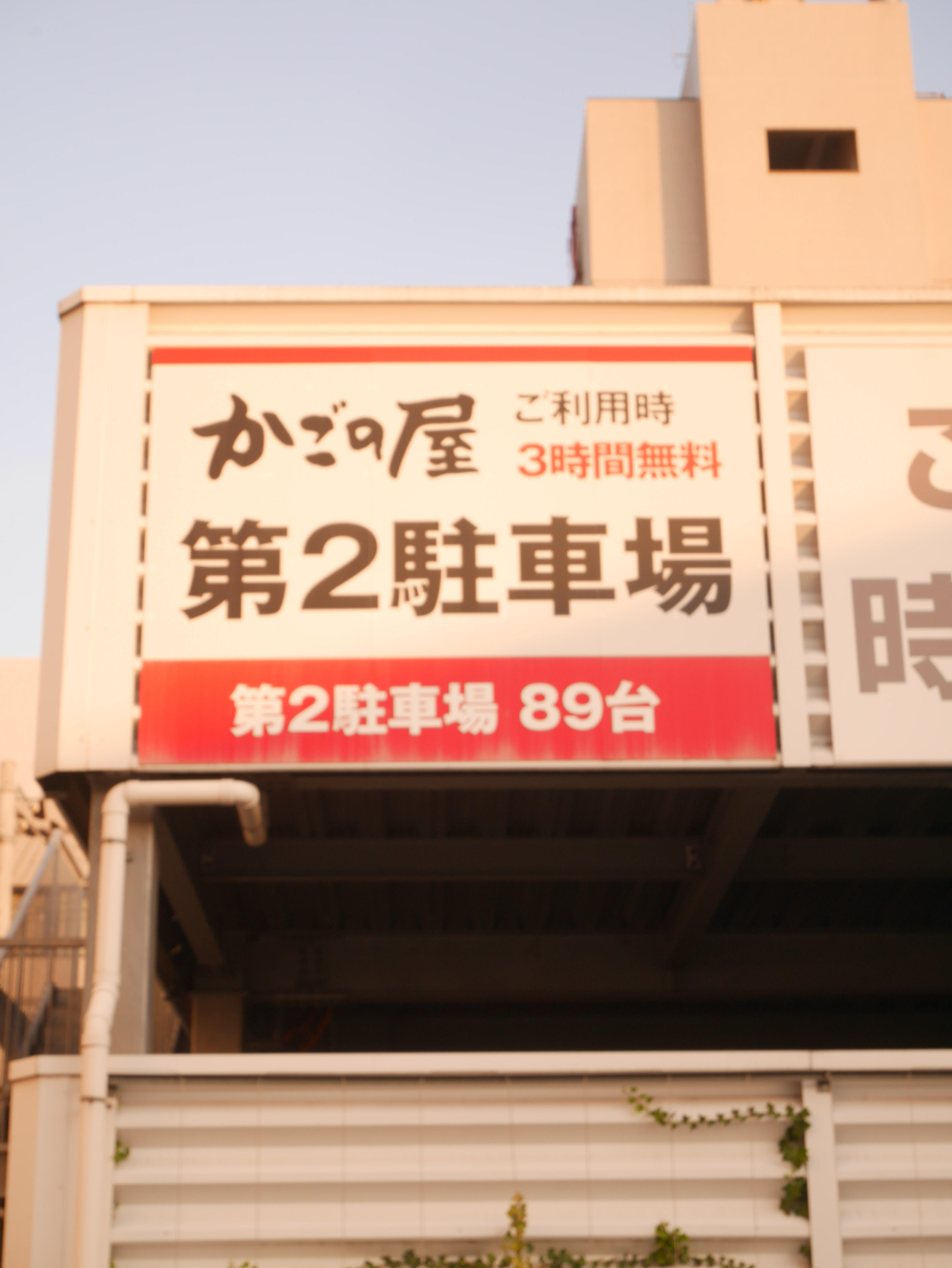 Images 和食しゃぶしゃぶ　かごの屋 加古川駅前店